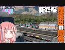 【Cities:Skylines】市長になった琴葉姉妹#31【VOICEROID実況】
