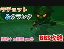 □■ラチェット＆クランクを実況プレイ part6【姉弟＋ａ実況】