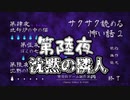 【サクサク読める怖い話2 】第陸夜　沈黙の隣人
