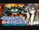 【世界樹の迷宮Ⅲ HD REMASTER】最少勝利回数クリア part3【花隈千冬実況】