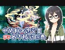 【世界樹の迷宮Ⅲ HD REMASTER】最少勝利回数クリア part4（終）【花隈千冬実況】