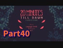 【20 Minutes Till Dawn】アップグレードを獲得しながら20分間生き残る！ローグライクアクションゲームのアプデが来ました！【40日目 カタナ パンプキン畑編】