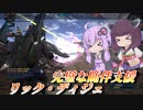 【バトオペ2】結月ゆかりとサイズ以外の欠点が無い機体【リック・ディジェLv1】【VOICEROID実況】