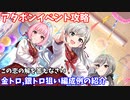 【デレステ】この恋の解を答えなさい攻略(金トロ、銀トロ狙い編成例の紹介)【voiceroid解説】