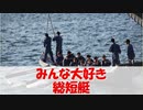 いつも抜き打ち総短艇【海上自衛隊幹部候補生学校】