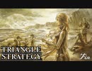 【TRIANGLE STRATEGY】正義と向き合う、信念の天秤-Part.84-