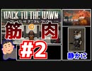 【Back to the Dawn】動物刑務所からゆっくり脱獄Part2【ブレイク･ザ･アニマル･プリズン】