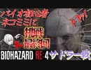 [バイオハザードRE4]新人Vtuberネコミミに挑戦(サドラー戦)