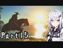 アリアルさん侍になる【ゴースト・オブ・ツシマ初見実況】Part15