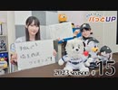 かな＆つむぎのパっとUP 2023（第15回）