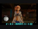 【ネタバレ注意】イースⅩ#22