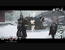 【GHOST OF TSUSHIMA】収集完了です#54(ゲーム実況動画)