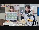 かな＆つむぎのパっとUP 2023（第16回）