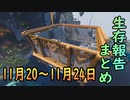 【ゆっくり実況】進捗まとめ 11月20日～11月24日【Minecraft】