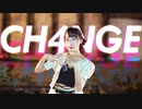 【夕日菜】CH4NGE 踊ってみた【幕開ける】