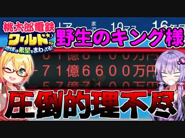 【桃鉄ワールド】桃鉄縛りガチ勢が初見100年で楽しみ尽くす　part16【結月ゆかり実況プレイ】