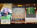 【四十万石】聖獣戦姫1105【英傑大戦】