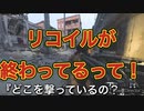 FPS初心者がCOD MW3始めてみた1
