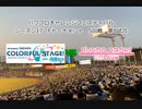 【PCFシーズン17・Fトーナメント】プロジェクトセカイvsプリンセスコネクト!ReDive_Part2