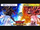 【遊戯王ラッシュデュエル】「レッドアイズフュージョン」vs 「魚フュージョン」茜ちゃんがドラゴンで無双するそうです【ボイスロイド実況】