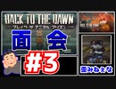 【Back to the Dawn】動物刑務所からゆっくり脱獄Part3【ブレイク･ザ･アニマル･プリズン】
