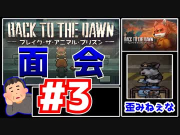 【Back to the Dawn】動物刑務所からゆっくり脱獄Part3【ブレイク･ザ･アニマル･プリズン】