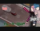 Project zomboid 20日目『トレーラー回収』CHOCOたん今日も元気に死にかける！｜ゾンボイド実況｜VOICEVOX実況｜Project Zomboidマルチプレイ