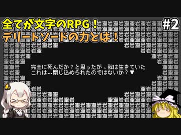 全てが文字で出来ているRPG！文字遊戯 第零章！ あかりとまりちゃんのゲームロケハン旅！ part2【文字遊戯 第零章】