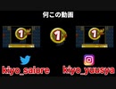 キヨのエンディングをキヨのブレーキ音で作ってみた
