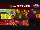 毎度おなじみマグマステージに突入だ！【スーパーマリオブラザーズ ワンダー】#23