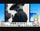【AI童話】「傘地蔵」をAIの力でブラックジャック風にしてみた・その2(2023/11/26)