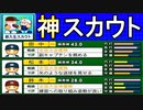 #16 怪物新入部員大量GET！？秋の全国大会絶対優勝しろ！！【パワプロ2023 栄冠ナイン ゆっくり実況】