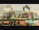 村民「えぇ…なにこれ…」【ゼルダの伝説 ティアーズオブザキングダム】Part22
