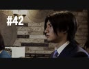 428～封鎖された渋谷で～#42【2人実況プレイ】
