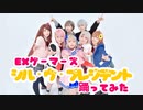 【にじさんじコスプレ】EXゲーマーズで『シル・ヴ・プレジデント』【踊ってみた】