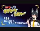 【ホグワーツ・レガシー】フラっとホグワーツ･レガシー　#28【フラっとゲーム】