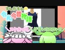 ずんだもんの令和今昔物語【学校プール③】
