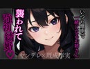 【ヤンデレASMR】同じ電車になったお姉さんを家に連れ込んだら無理矢理××されちゃった…【メンヘラ・耳なめ・立体音響・男性向けシチュボ】
