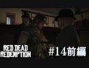 【Red Dead Redemption #14前編】第3章ブラックウォーター編スタート！【Switchゲーム実況】