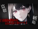 【ヤンデレASMR】俺の部屋に入り浸る後輩には秘密があった…【メンヘラ・耳なめ・立体音響・男性向けシチュボ】