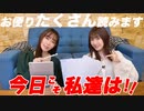 【アーカイヴ】日笠・日高のお日様ぐみ！　第１４９回