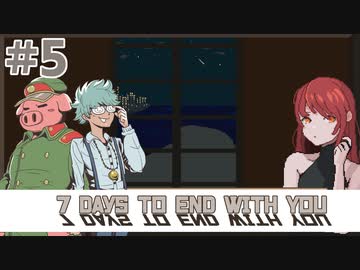 【7 Days to End with You】じかん　星　わかる？　＃5