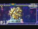 象でも勝てないことがある。【SUPER MARIO BROS. WONDER】#13
