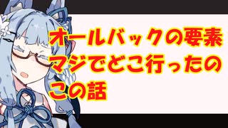 【琴葉朗読】「強風オールバック」と「ゼル伝」で思いついた虚淵っぽい話