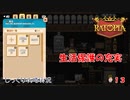 【Ratopia】第13回　生活保護の充実　じっくり攻略実況　ラットピア