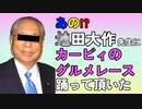 池田大作先生に「グルメレース」を  踊って頂いた