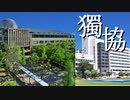 ノリノリ獨協大学（FULL Ver.）