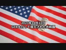 2023年11月22日：GCRを介して復元された共和国