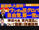 1123オランダの反グロバ政党が第一党に【参政党ニュース】