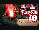 【実況】サガフロンティア２で俺が楽しい　ギュスターヴ編part.10
